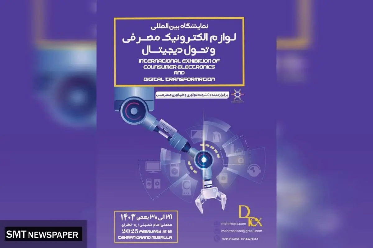 آغاز تحول دیجیتال در ایران با نمایشگاه دیتکس