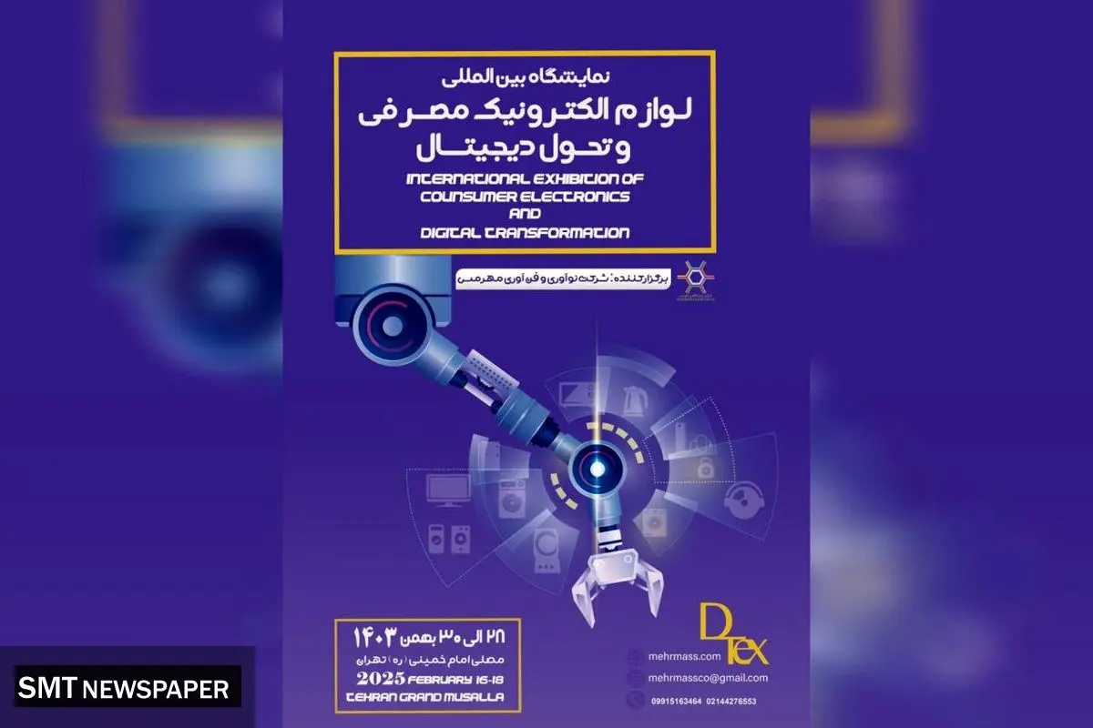 آغاز تحول دیجیتال در ایران با نمایشگاه دیتکس