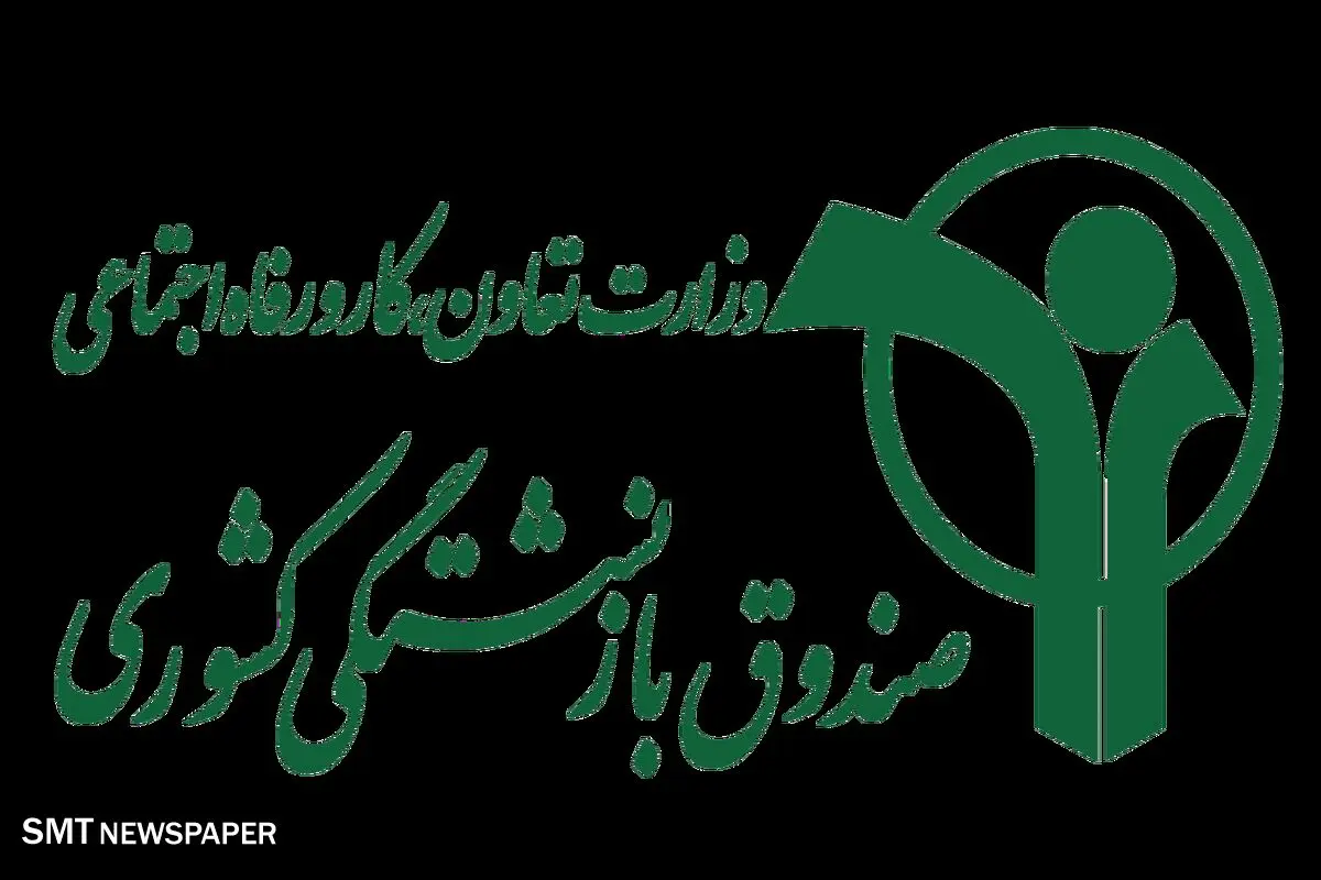 درگاه خدمات الکترونیکی صندوق بازنشستگی کشوری