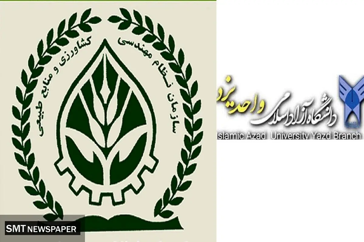هم اندیشی اساتید دانشگاه با نظام مهندسی کشاورزی

