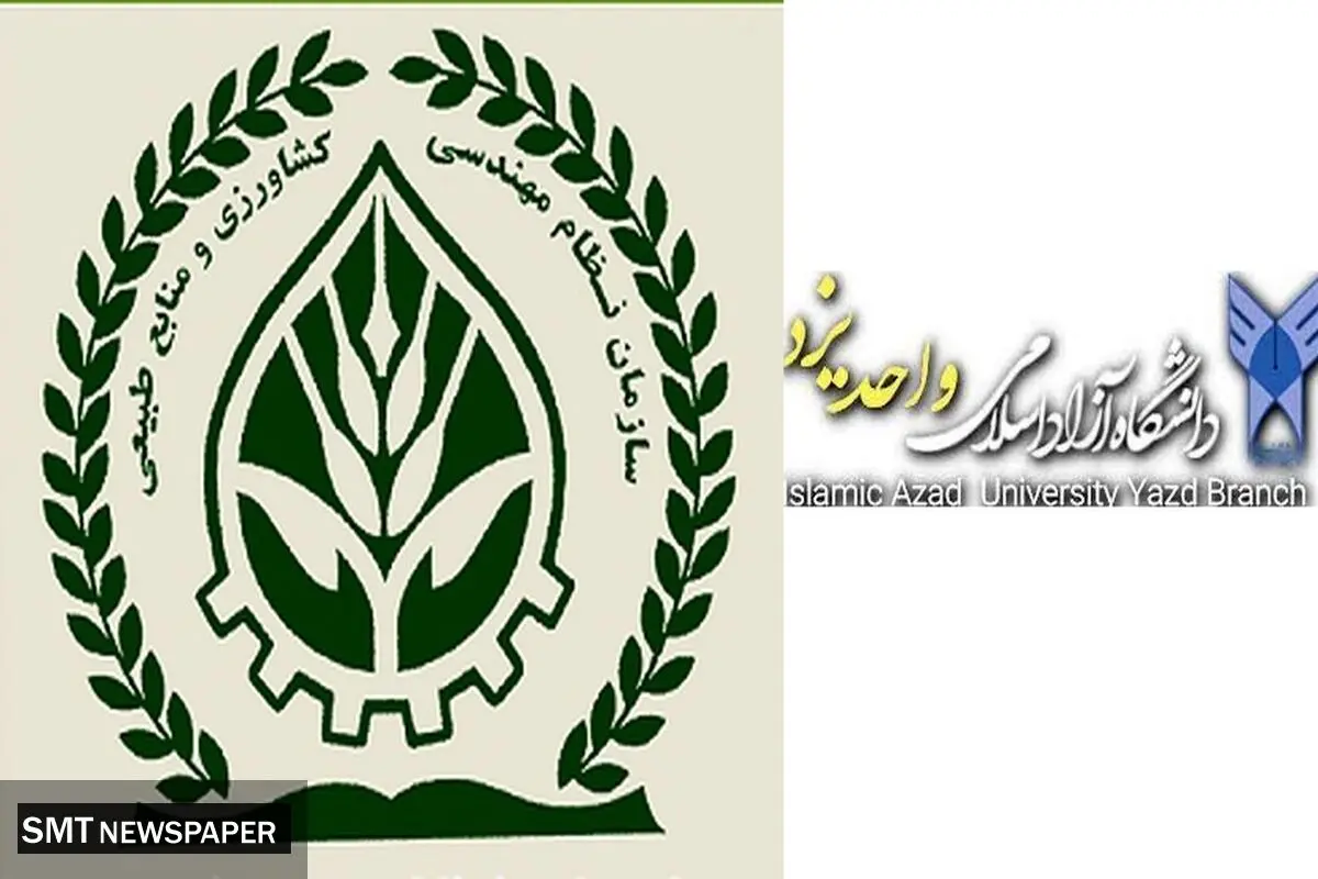 هم اندیشی اساتید دانشگاه با نظام مهندسی کشاورزی
