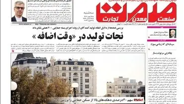 روزنامه صمت سه‌شنبه ۲۸ بهمن ۱۴۰۴