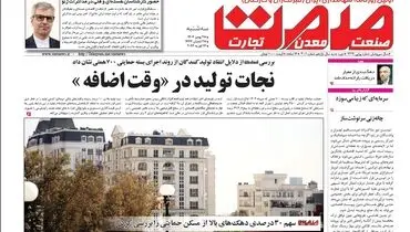 روزنامه صمت سه‌شنبه ۲۸ بهمن ۱۴۰۴
