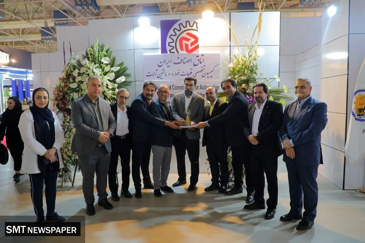 پایان درخشان بیستمین نمایشگاه قطعات خودرو تهران با رضایت حداکثری مشارکت کنندگان و بازدیدکنندگان