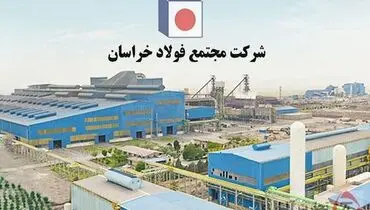 شتاب فولاد خراسان در توسعه زیرساخت، تولید و بازار با هدف‌گذاری ۶.۲ میلیون تن