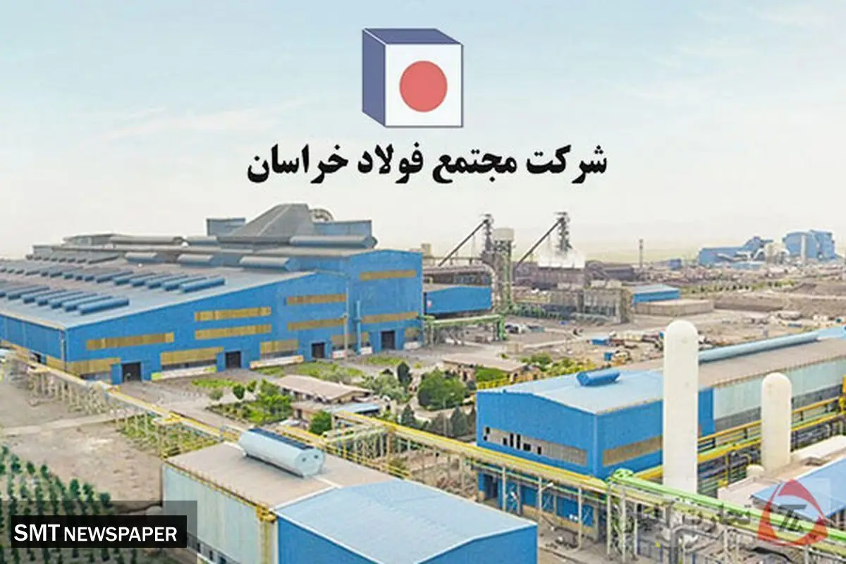 شتاب فولاد خراسان در توسعه زیرساخت، تولید و بازار با هدف‌گذاری ۶.۲ میلیون تن