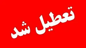  تعطیلی ادارات در چند استان کشور چهارشنبه ۸ مرداد