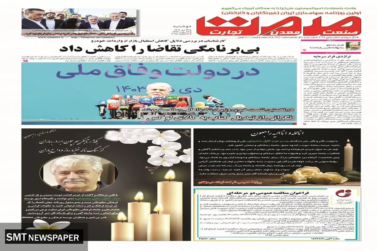 دوشنبه بیست و چهارم دی‌ماه ۱۴۰۳ 