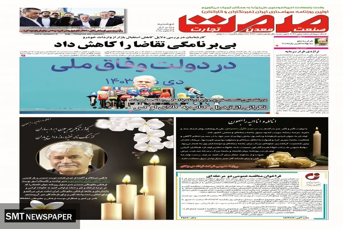 دوشنبه بیست و چهارم دی‌ماه ۱۴۰۳ 