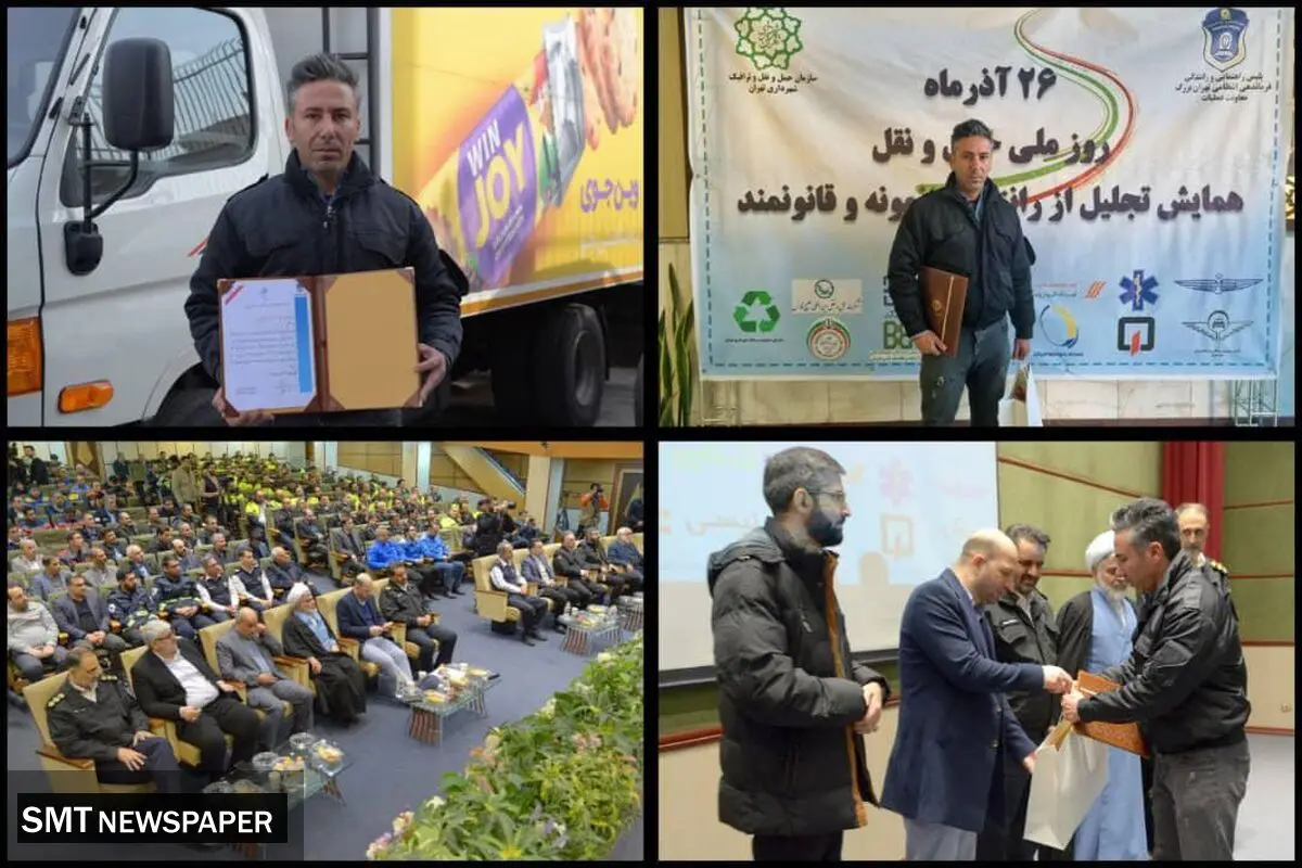 تجلیل از راننده نمونه گروه زر در همایش روز ملی حمل و نقل  