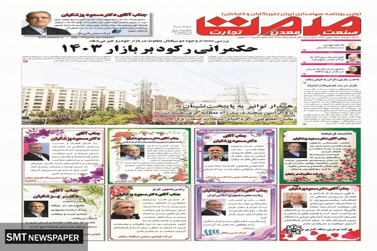 دوشنبه پانزدهم مرداد ماه ۱۴۰۳