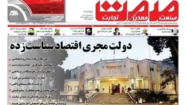 روزنامه شنبه ۰۳ شهریور ۱۴۰۴