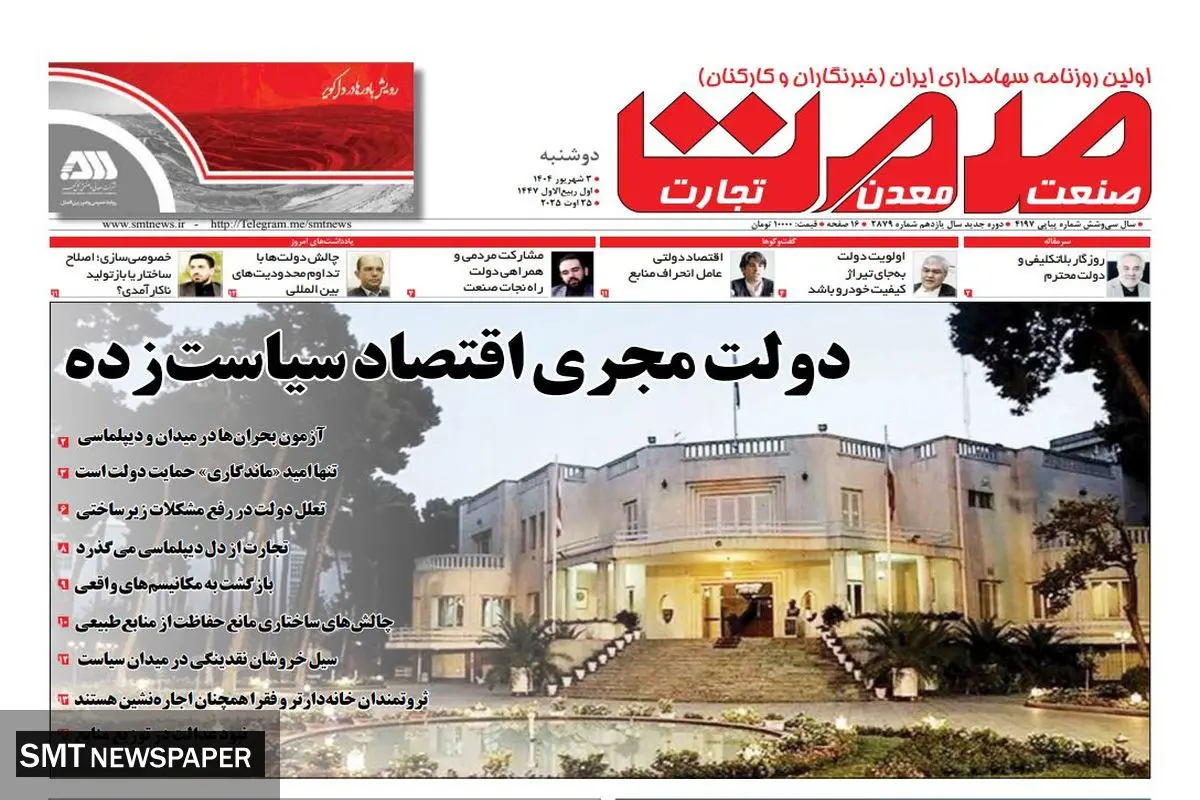 روزنامه شنبه ۰۳ شهریور ۱۴۰۴