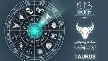 خصوصیات اخلاقی متولدین اردیبهشت ماه