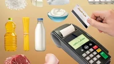 واریز کالابرگ ۱۱ کالایی برای همه خانوارها؛ امکان ثبت‌نام حذف‌شدگان