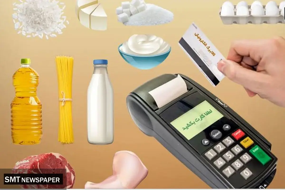 واریز کالابرگ ۱۱ کالایی برای همه خانوارها؛ امکان ثبت‌نام حذف‌شدگان