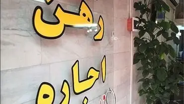 سهم سنگین اجاره‌بها از حقوق کارگران