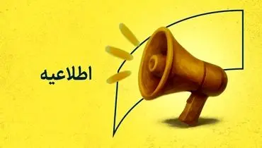 اطلاعیه بانک سرمایه در خصوص نحوه فعالیت شعب این بانک در برخی استان های کشور تا اطلاع ثانوی
