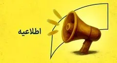 اطلاعیه بانک سرمایه در خصوص نحوه فعالیت شعب این بانک در برخی استان های کشور تا اطلاع ثانوی
