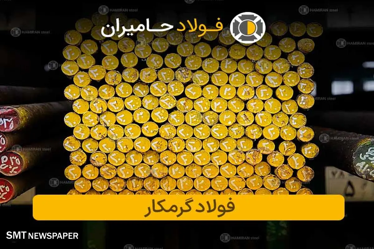قیمت فولاد گرمکار: بررسی جامع، راهنمای خرید و عوامل مؤثر بر آن