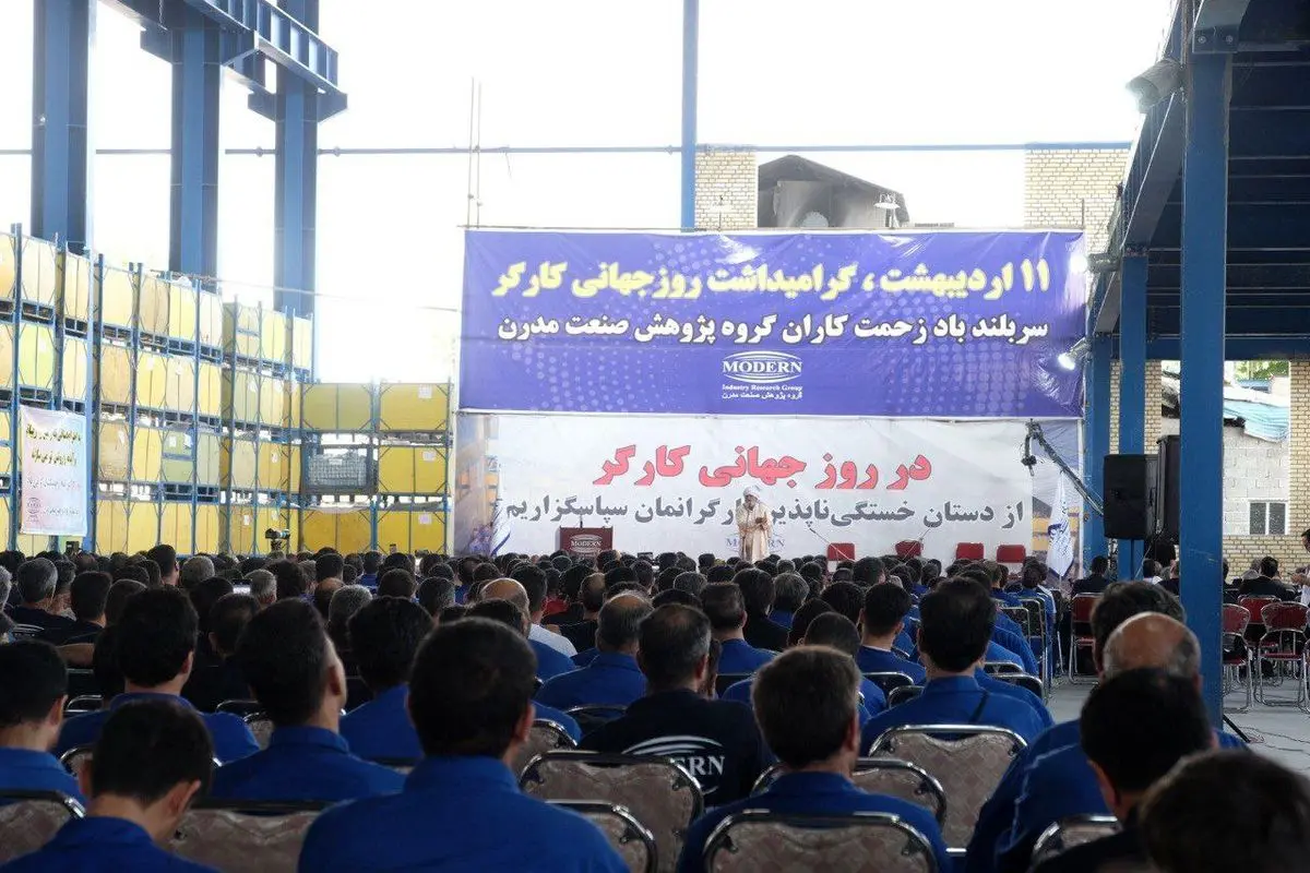 به مناسبت روز جهانی کارگر، روز پنجشنبه یازدهم اردیبهشتماه ۱۴۰۴، مراسم باشکوهی با حضور کارگران، کارمندان و مدیران گروه پژوهش صنعت مدرن در دو سایت این مجموعه در شهریار و آشتیان برگزار شد.