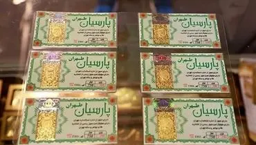 رشد قیمت سکه‌ پارسیان امروز شنبه ۵ مهر ۱۴۰۴ + جدول