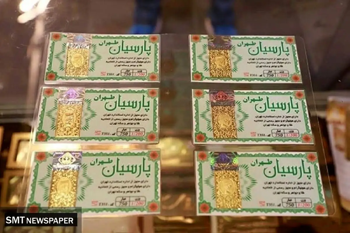 رشد قیمت سکه‌ پارسیان امروز شنبه ۵ مهر ۱۴۰۴ + جدول