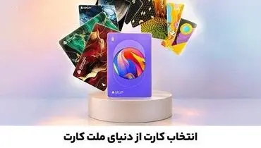سفارش غیرحضوری و دریافت رایگان کارت های جدید بانک ملت از طریق دیما