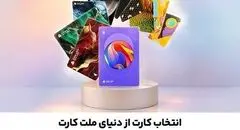 سفارش غیرحضوری و دریافت رایگان کارت های جدید بانک ملت از طریق دیما