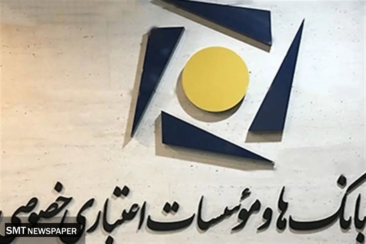 ساعت کاری بانکهای خصوصی تعیین شد؛ تغییرات جدید در خدمات