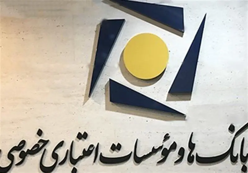 ساعت کاری بانک‌های خصوصی تعیین شد؛ تغییرات جدید در خدمات