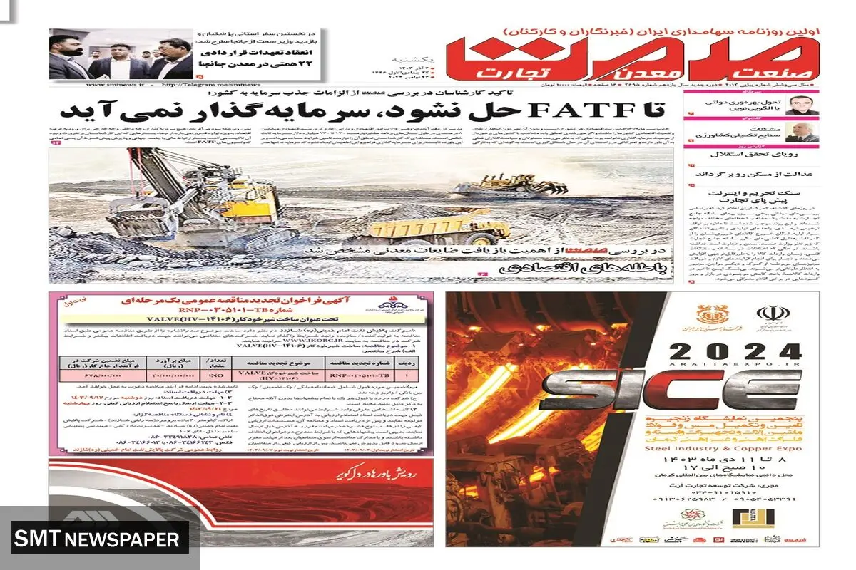 یکشنبه چهارم آذرماه ۱۴۰۳ 