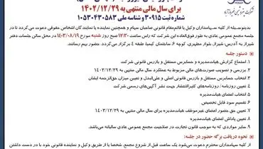 دعوت به مجمع عمومی عادی به طور فوق العاده شرکت پتروشیمی فیروزآباد