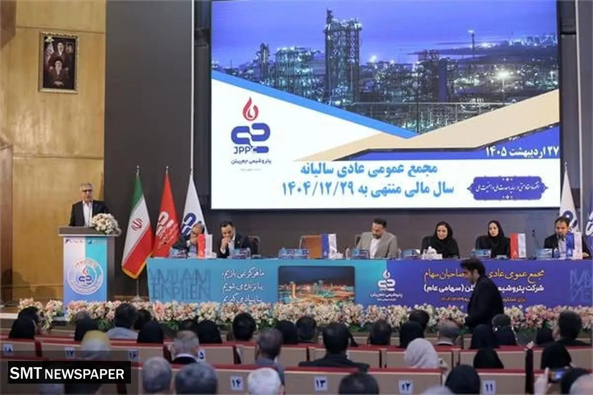 گزارش مجمع‌عمومی عادی سالیانه جم پیلن منتهی به پایان اسفند ۱۴۰۴/ گریدهای جدید جم پیلن در بازار درخشیدند