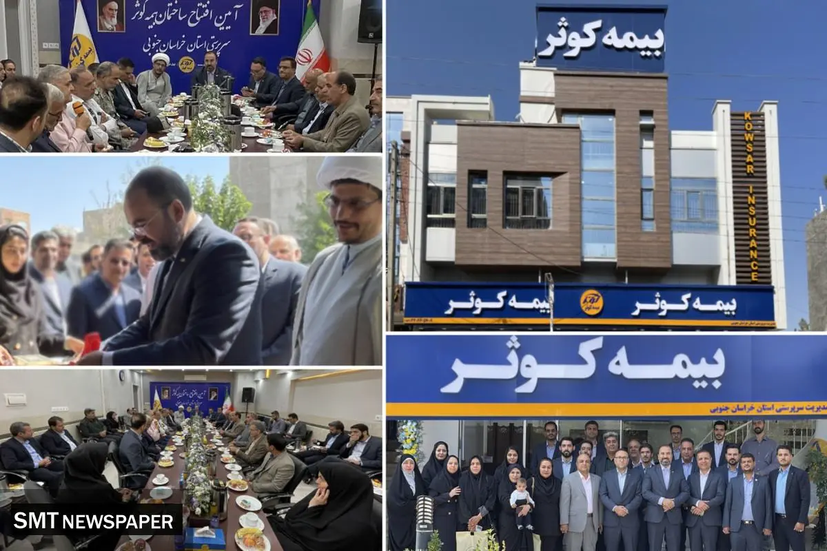 افتتاح ساختمان جدید سرپرستی بیمه کوثر استان خراسان جنوبی