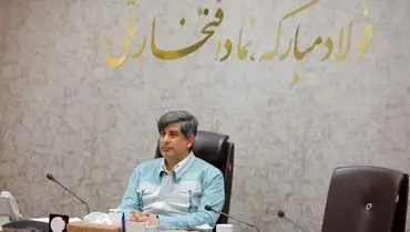 مدیرعامل گروه فولاد مبارکه، در پیامی انتخاب سومین رهبر جمهوری اسلامی ایران را تبریک گفت
