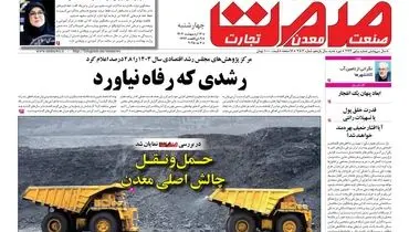 روزنامه چهارشنبه- ۱۷ اردیبهشت ۱۴۰۴