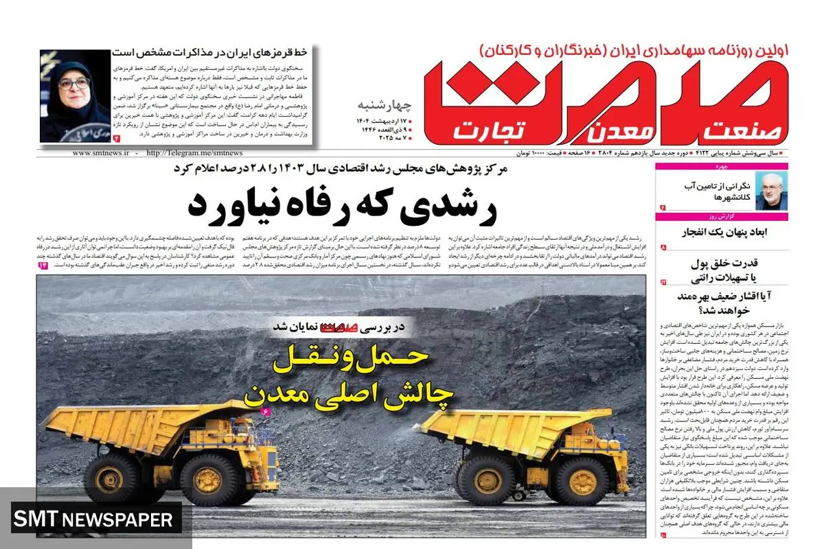 روزنامه چهارشنبه- ۱۷ اردیبهشت ۱۴۰۴