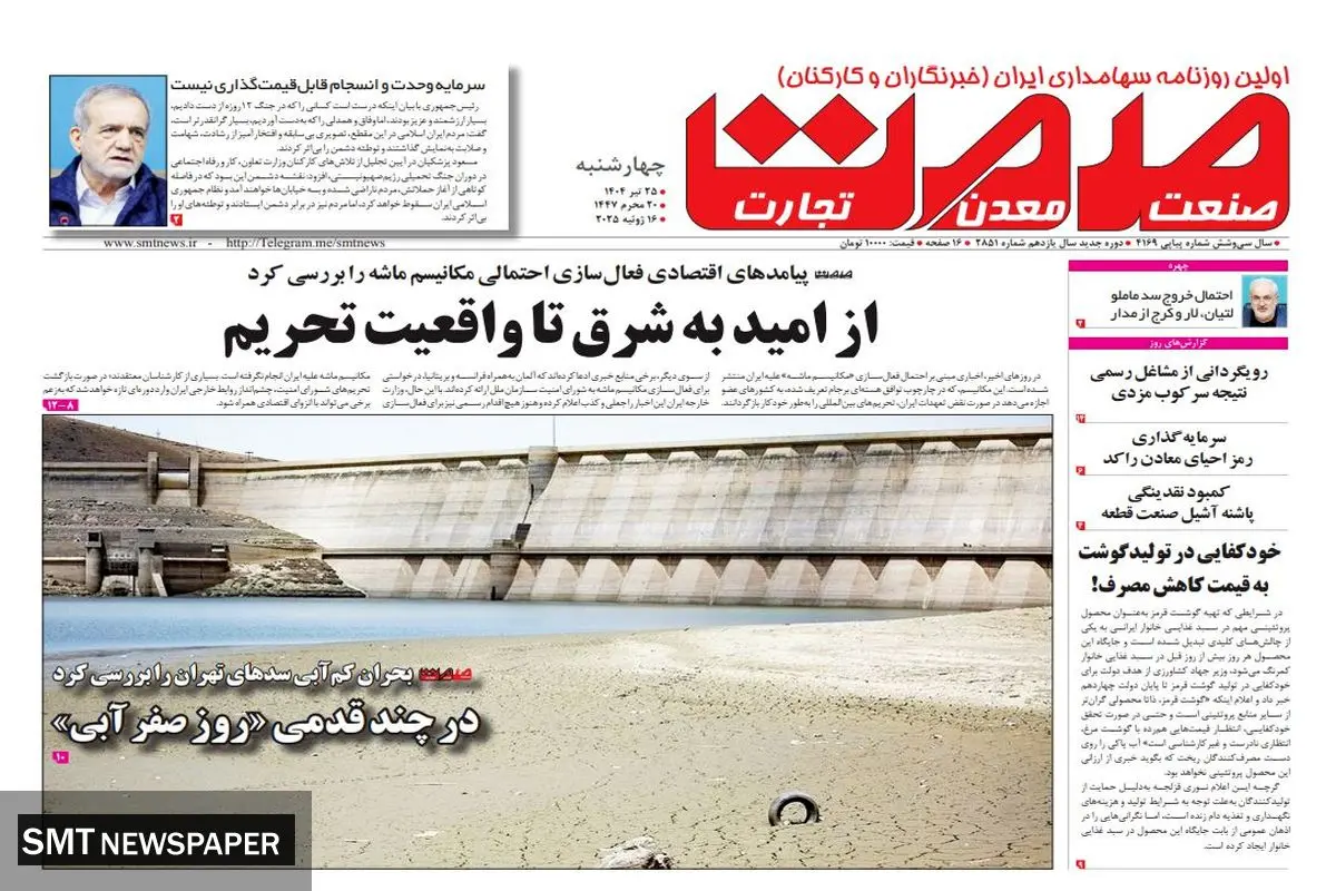 روزنامه چهارشنبه ۲۵ تیرماه ۱۴۰۴


