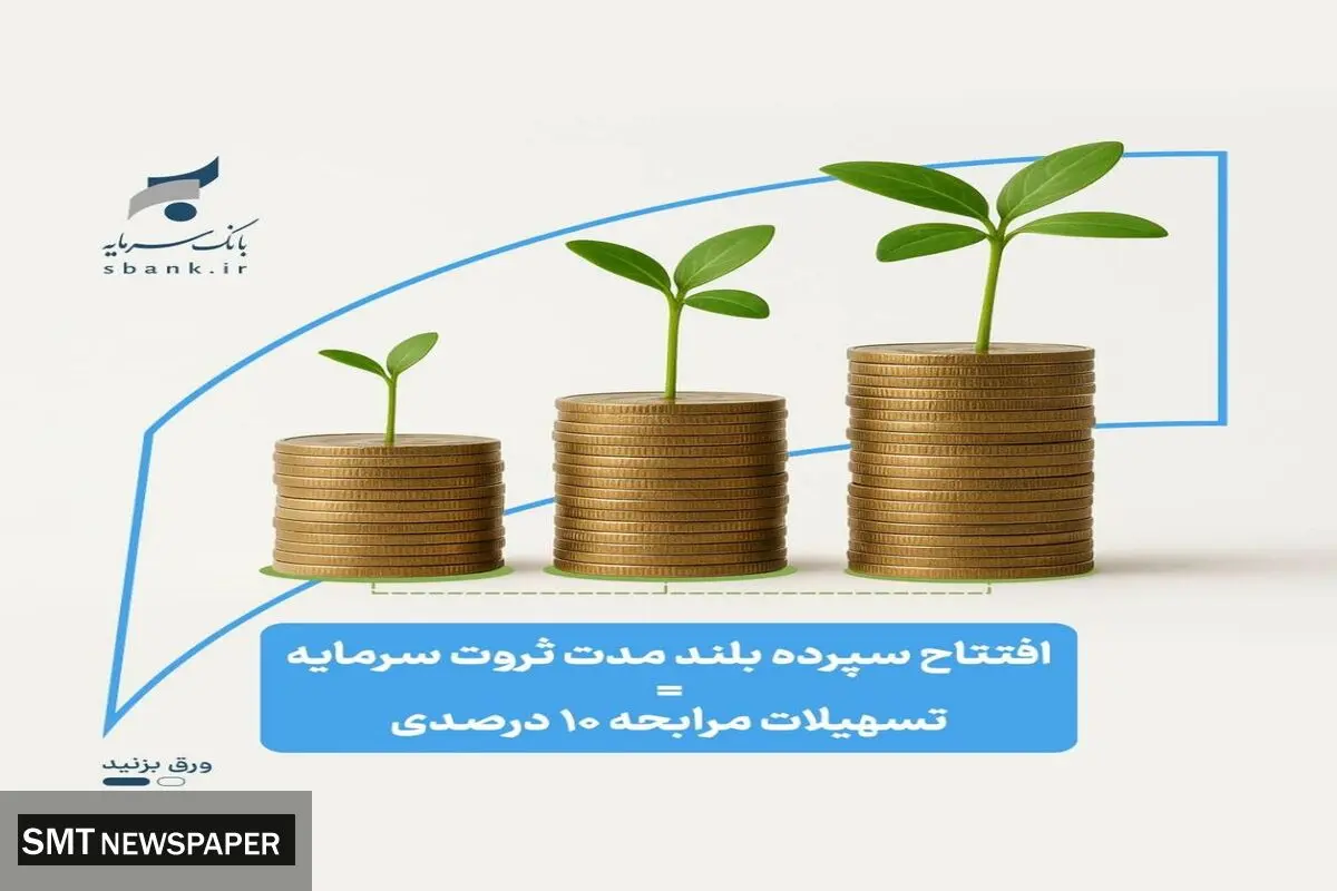 ثروت سرمایه؛ تسهیلات جدید بانک سرمایه