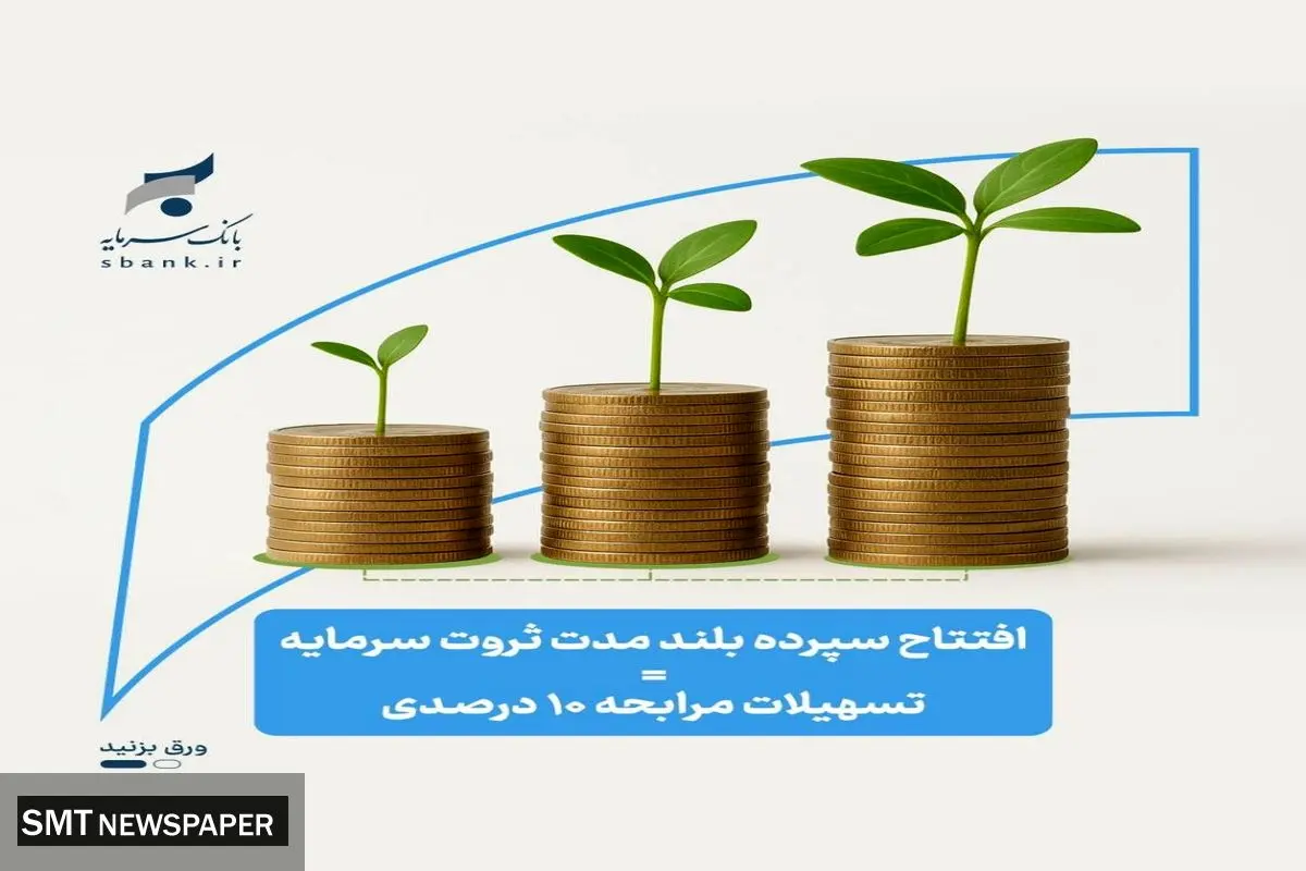 ثروت سرمایه؛ تسهیلات جدید بانک سرمایه