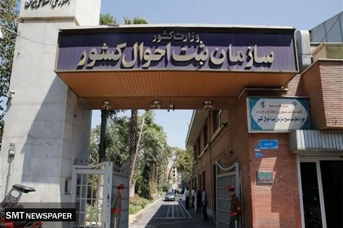 پست و ثبت احوال متهم به پول‌سازی