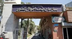 پست و ثبت احوال متهم به پول‌سازی