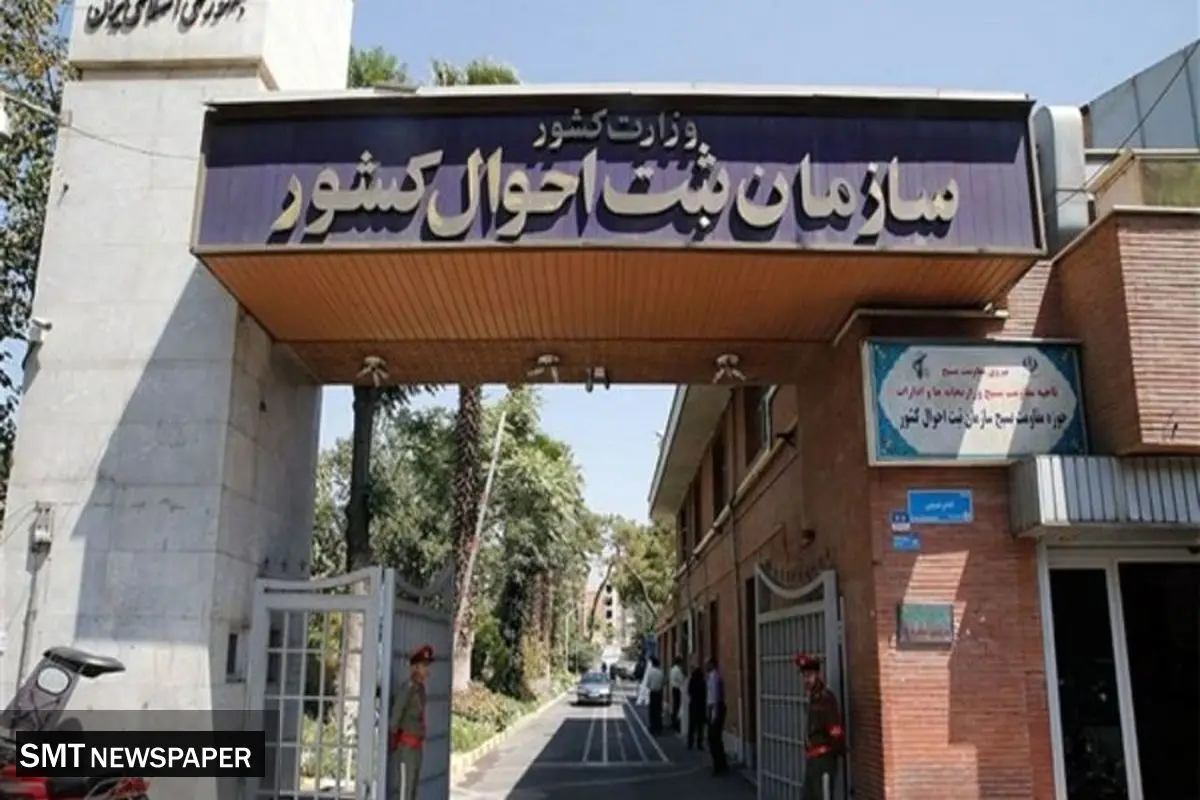 پست و ثبت احوال متهم به پول‌سازی