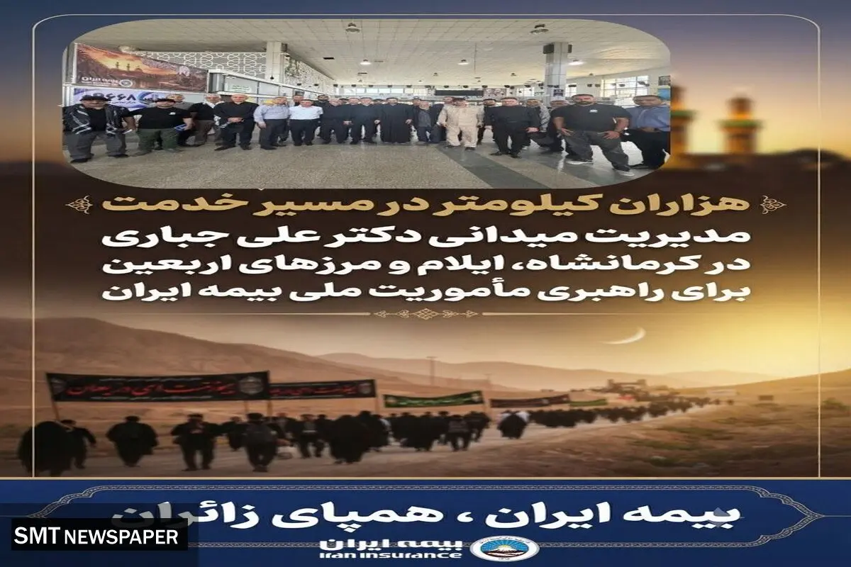 مدیریت میدانی دکتر علی جباری در کرمانشاه، ایلام و مرزهای اربعین برای راهبری مأموریت ملی بیمه ایران