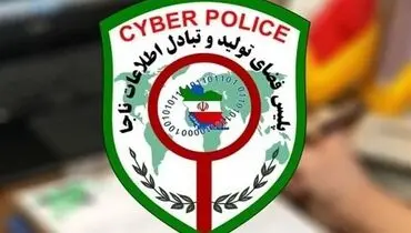 هشدار پلیس نسبت به گسترش اپلیکیشن‌های بانکی جعلی