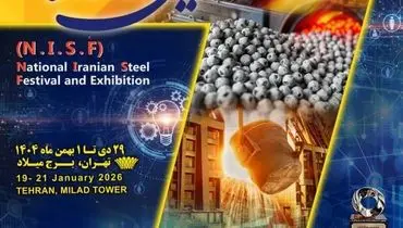 تغییر ۶ روزه تاریخ برگزاری هفتمین جشنواره و نمایشگاه ملی فولاد ایران