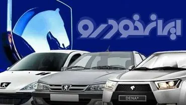  افزایش قیمت ایران خودرو امروز سه شنبه ۴ شهریور ۱۴۰۴ 