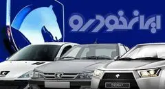  افزایش قیمت ایران خودرو امروز سه شنبه ۴ شهریور ۱۴۰۴ 