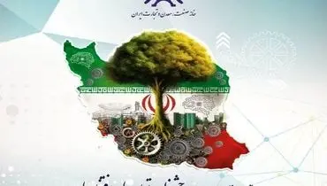 زمان برگزاری بیست و سومین جشنواره تولید ملی – افتخار ملی مشخص شد